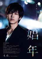 《娼年》手机-在线观看完整版免费播放