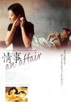 电影《情事》-高清4K蓝光完整全集在线免费观看