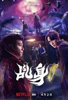 《乩身》电视剧在线观看加长版BD国语中字第01集
