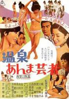 艺术片《温泉按摩艺妓》免费新版 _最新完整版高清在线观看