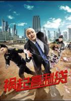 《高利贷之债》免费观看蓝光完整版国语中字