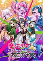 《憧憬成为魔法少女》动漫第01集_云播资源全集完整版在线免费高清观看