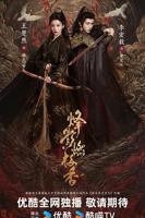《烽影燃梅香》免费新版 _最新完整版高清在线观看