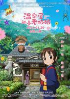 《温泉屋的小老板娘》第01集_云播资源全集完整版在线免费高清观看