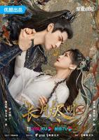 《长月烬明》电视剧免费观看完整版汉语普通话在线免费观看全集