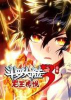 《斗罗大陆3龙王传说》动漫全集完整版在线免费高清观看