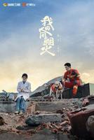 《我的人间烟火》电视剧全集免费观看蓝光第3集