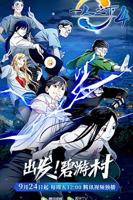 《一人之下 第四季》第01集_云播资源全集完整版在线免费高清观看