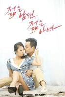 《韩剧《年轻的丈夫》》英语全集免费观看在线高清完整版
